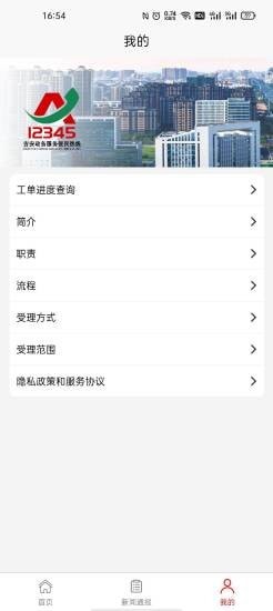 吉安12345APP最新版截圖2