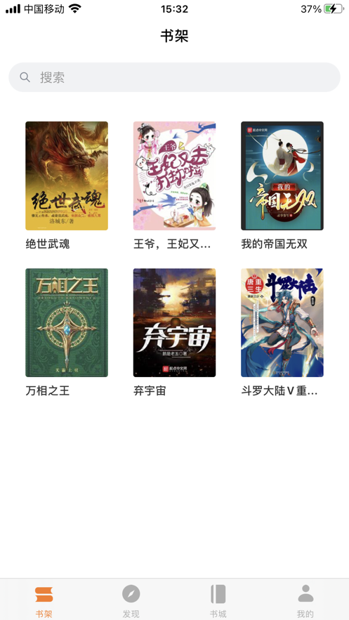 換源搜書大師APP截圖4