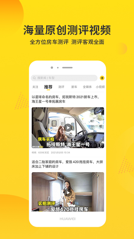 房車報價大全APP2021最新汽車報價截圖3