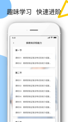 教師考試幫APP最新版截圖4