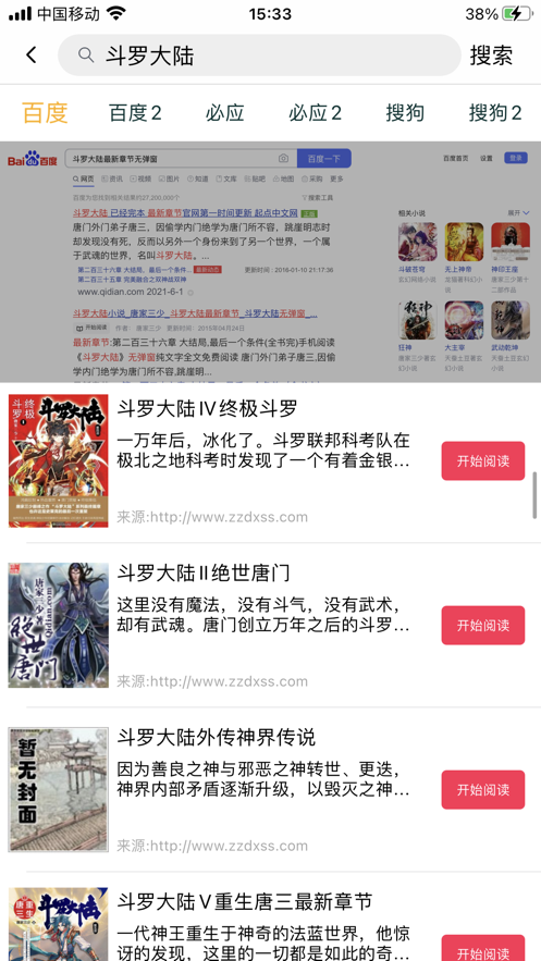 換源搜書大師APP截圖2
