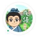 成語富五車紅包版福利版