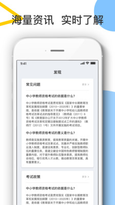 教師考試幫APP最新版截圖2
