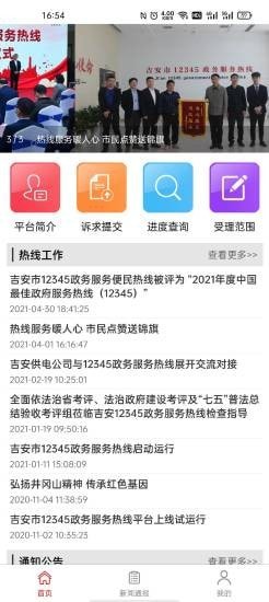 吉安12345APP最新版截圖5