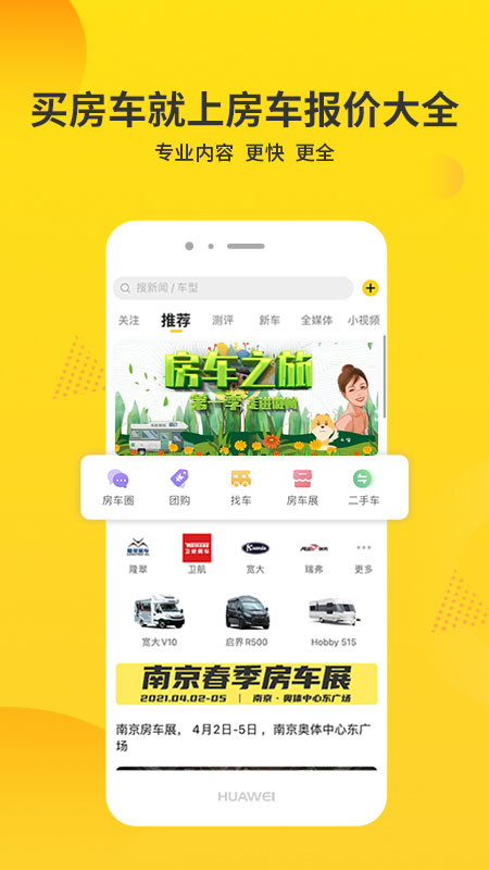 房車報價大全APP2021最新汽車報價截圖1