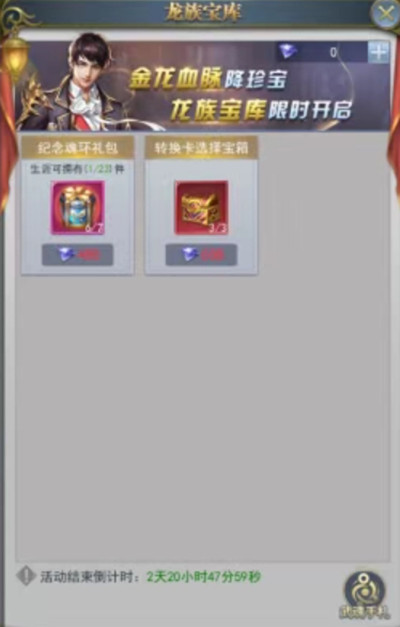 斗羅大陸h5龍王再臨怎么玩？龍王再臨活動攻略大全[多圖]圖片5
