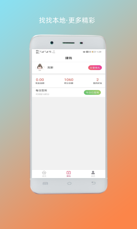 找找本地APP版截圖1