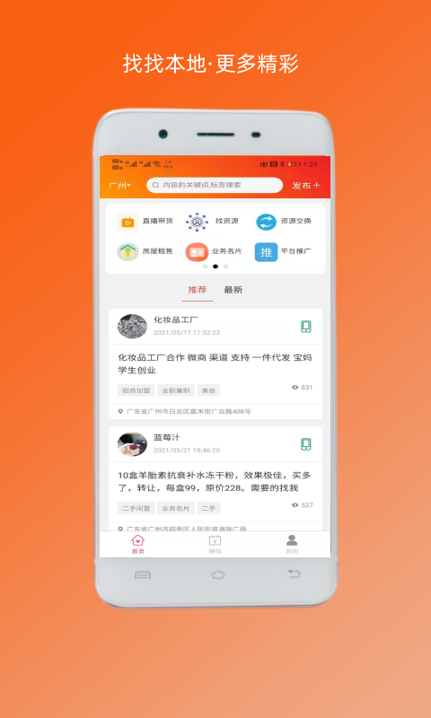 找找本地APP版截圖3