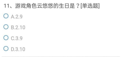 CF手游云悠悠生日是什么時候？穿越火線云悠悠生日答案介紹