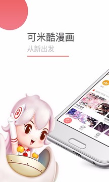 可米酷漫画app下载安装2021最新版截图4: