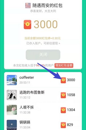 同城紅包群2下載紅包版app截圖5