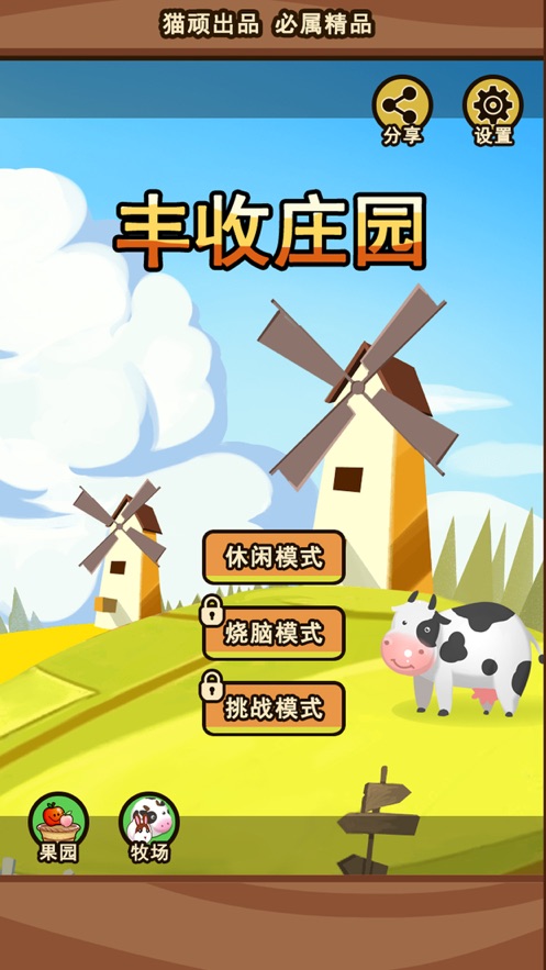 豐收莊園游戲紅包版截圖5