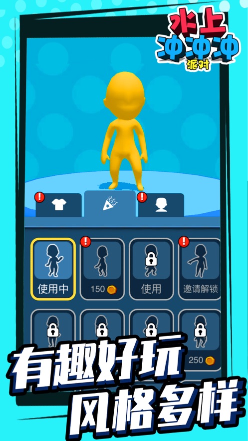 水上沖沖沖派對(duì)游戲安卓版截圖3