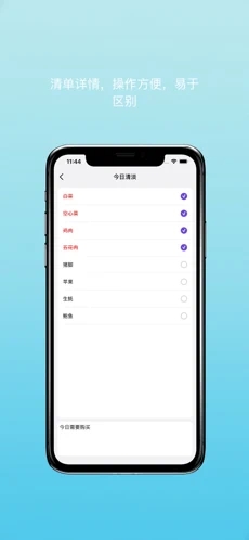 購物清單APP最新版截圖4