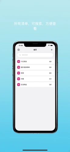 購物清單APP最新版截圖2