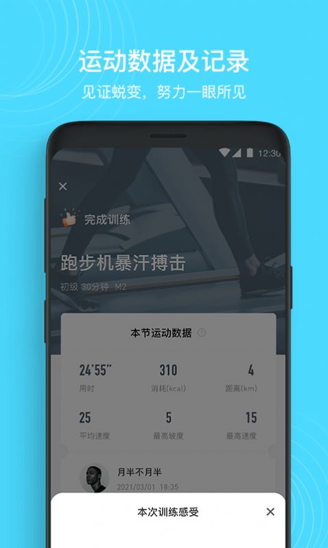 merit超燃脂APP安卓版截圖2