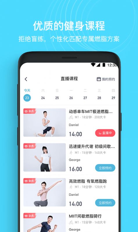 merit超燃脂APP安卓版截圖3