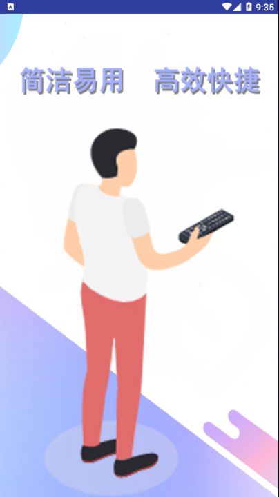 小智萬能空調(diào)遙控器APP最新版截圖1