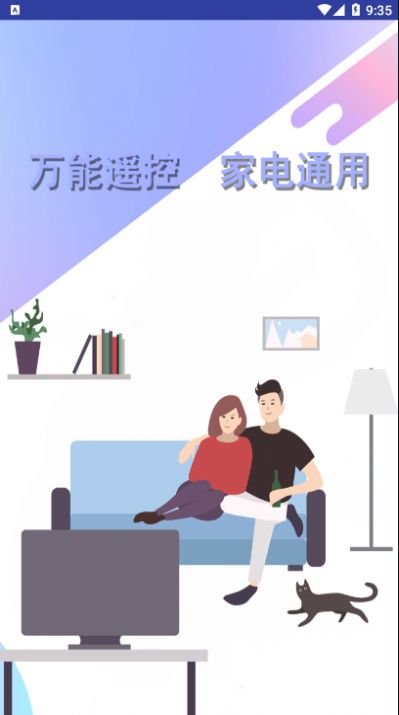 小智萬能空調(diào)遙控器APP最新版截圖2