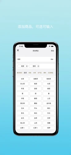 購物清單APP最新版截圖3