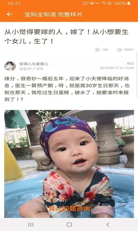 寶媽全知道APP版截圖4