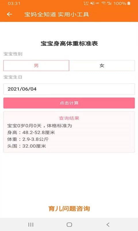 寶媽全知道APP版截圖2