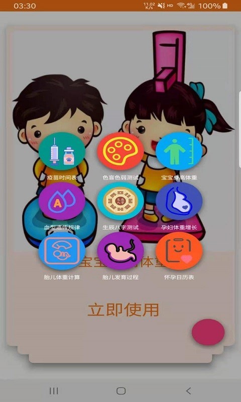 寶媽全知道APP版截圖3