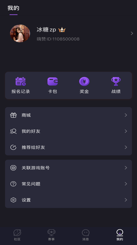 嗨贊電競APP最新安卓版截圖3