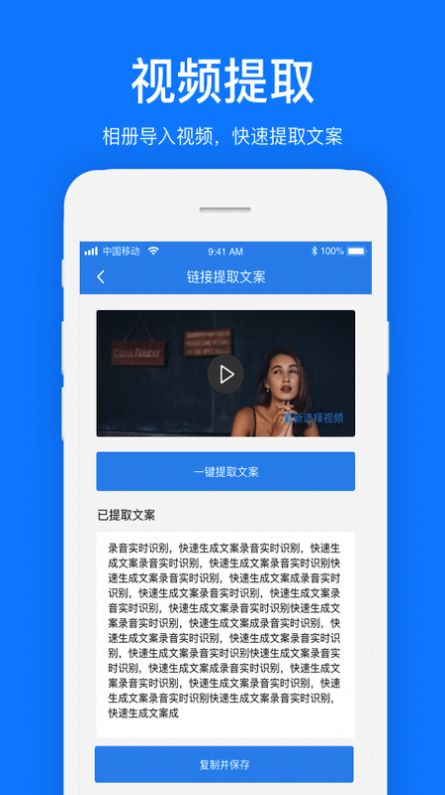 文案提取APP手機版截圖1