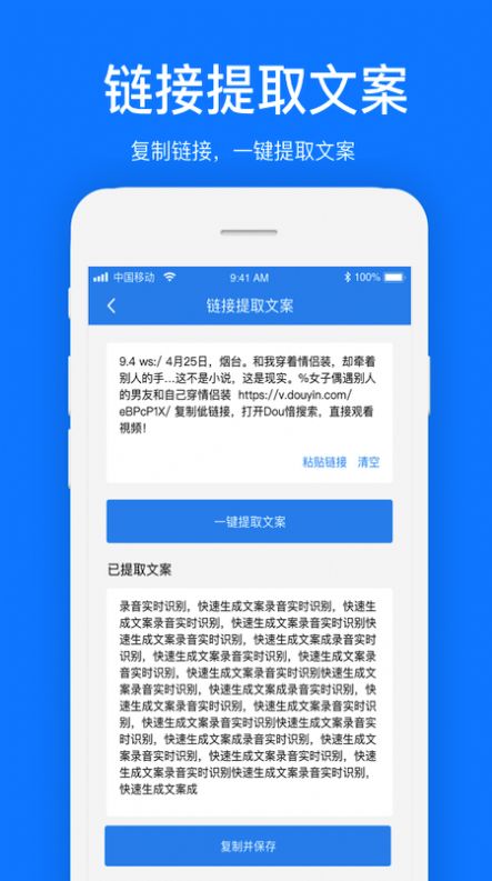 文案提取APP手機版截圖2