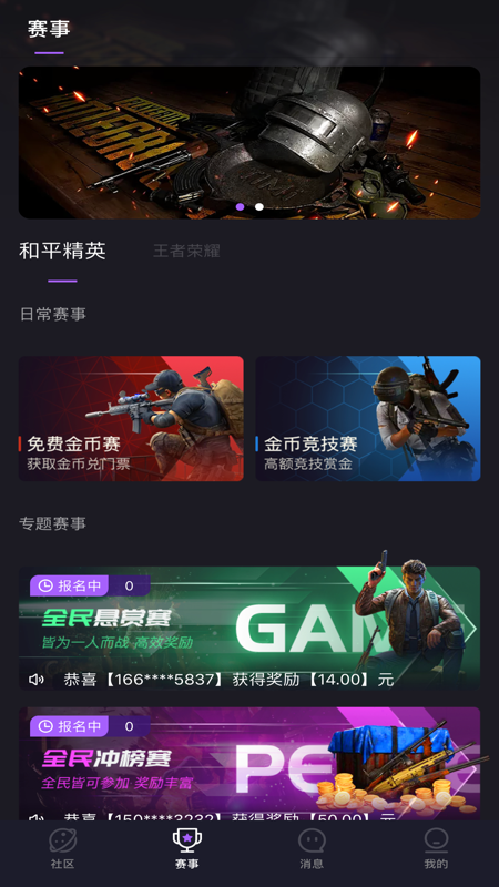 嗨贊電競APP最新安卓版截圖4