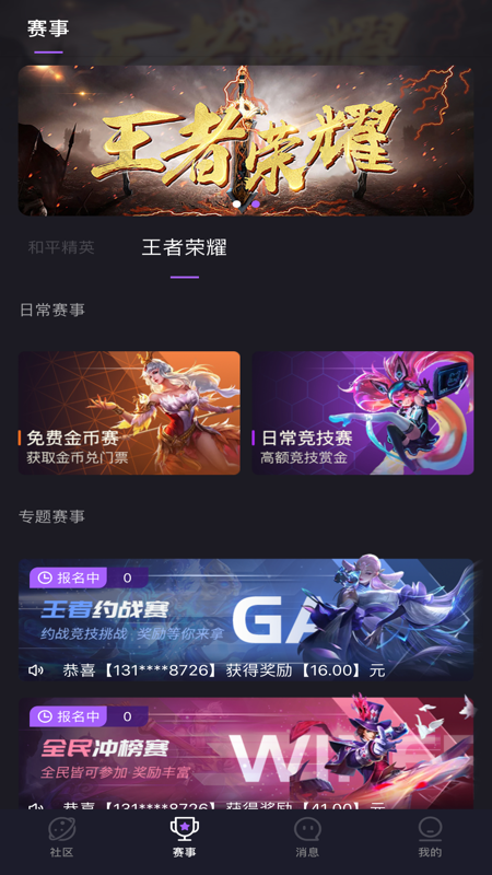 嗨贊電競APP最新安卓版截圖2