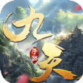 靈域修仙之九天獨尊手游最新版