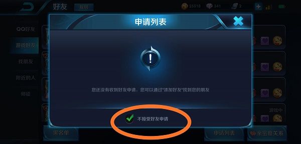 王者榮耀加不了好友功能關閉什么意思？加不了好友顯示功能關閉意思介紹