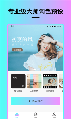 vision濾鏡大師APP手機版截圖3