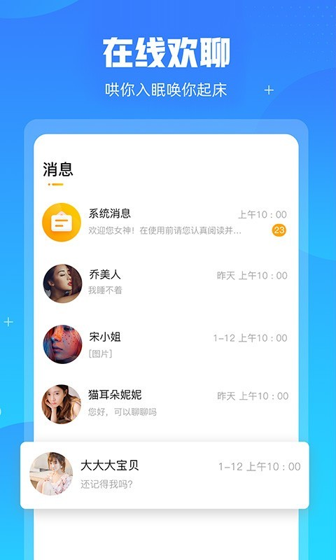 芊伴交友軟件版截圖1
