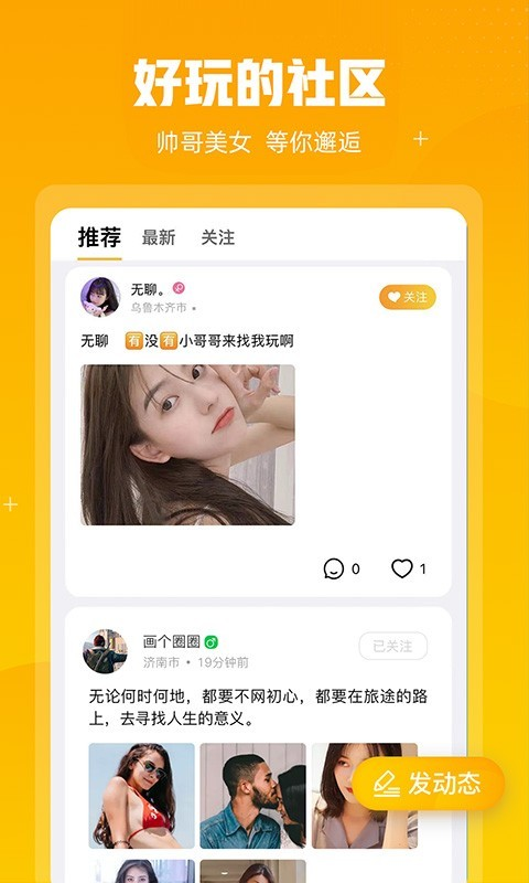 芊伴交友軟件版截圖4