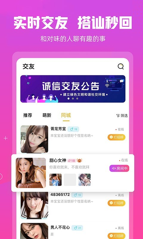 芊伴交友軟件版截圖2