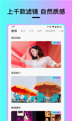 vision濾鏡大師APP手機版截圖2