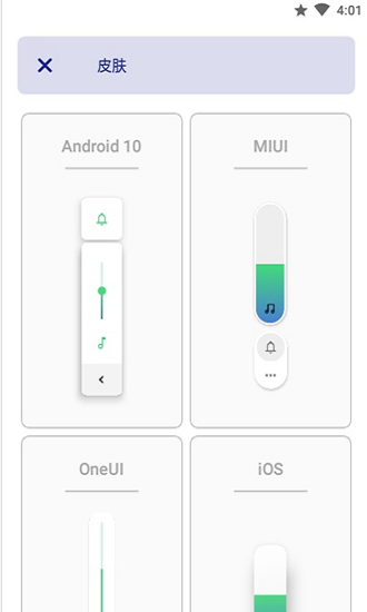 音量小組件app最新版截圖3