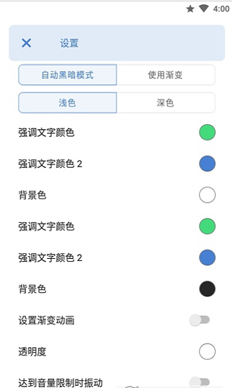 音量小組件app最新版截圖4