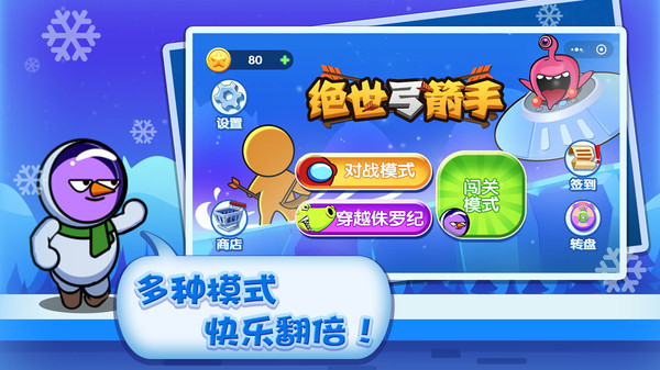 絕世弓箭手游戲安卓版截圖4