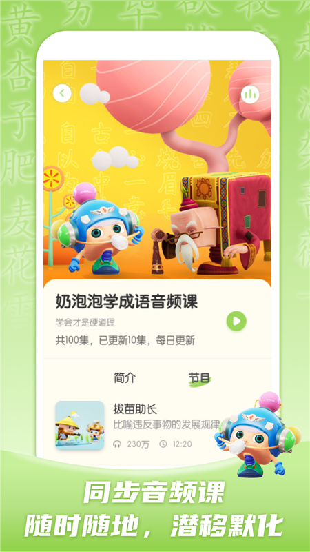 儿童学成语App手机版截图3: