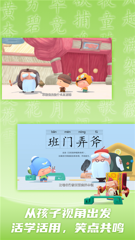 儿童学成语App手机版截图4: