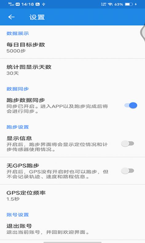 小馬奔逸計步APP版截圖1