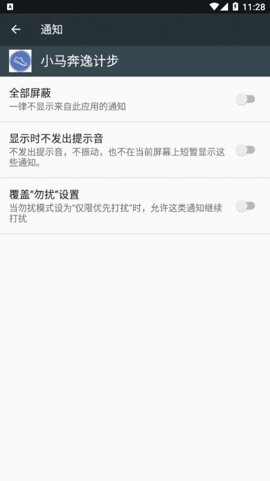 小馬奔逸計步APP版截圖3