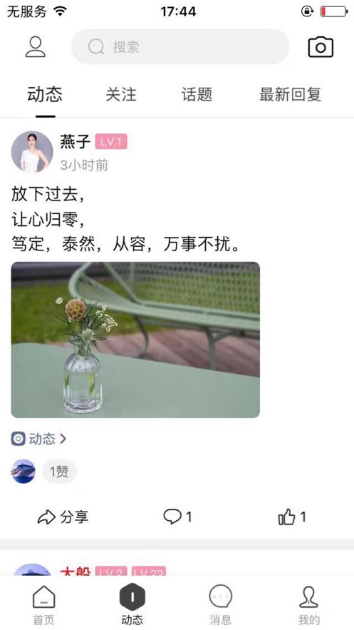 女神聚App安卓版軟件截圖4