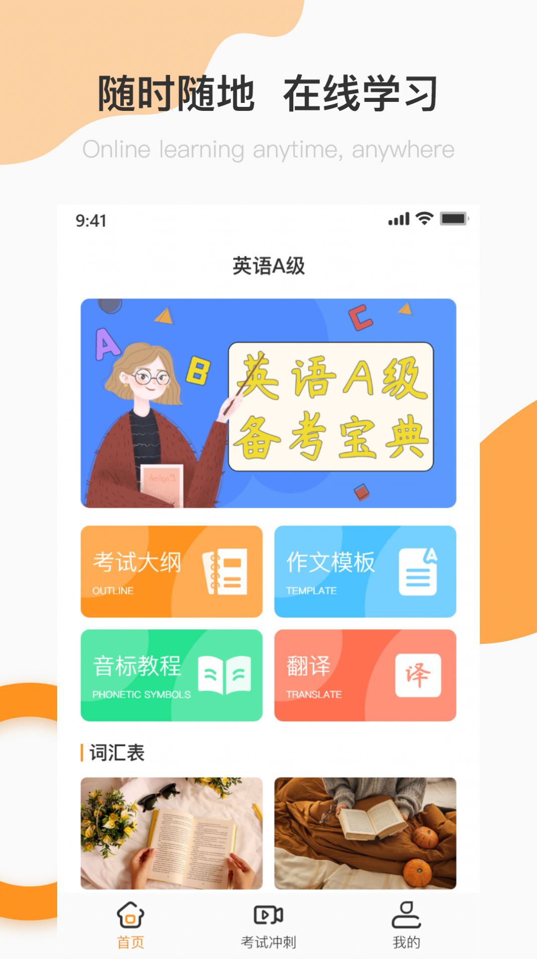 英語A級統(tǒng)考app手機最新版截圖2