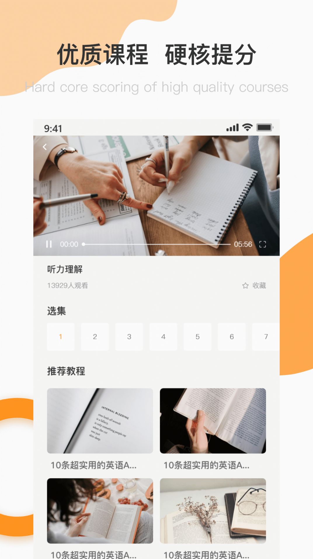 英語A級統(tǒng)考app手機最新版截圖3