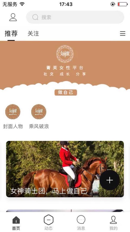 女神聚App安卓版軟件截圖2